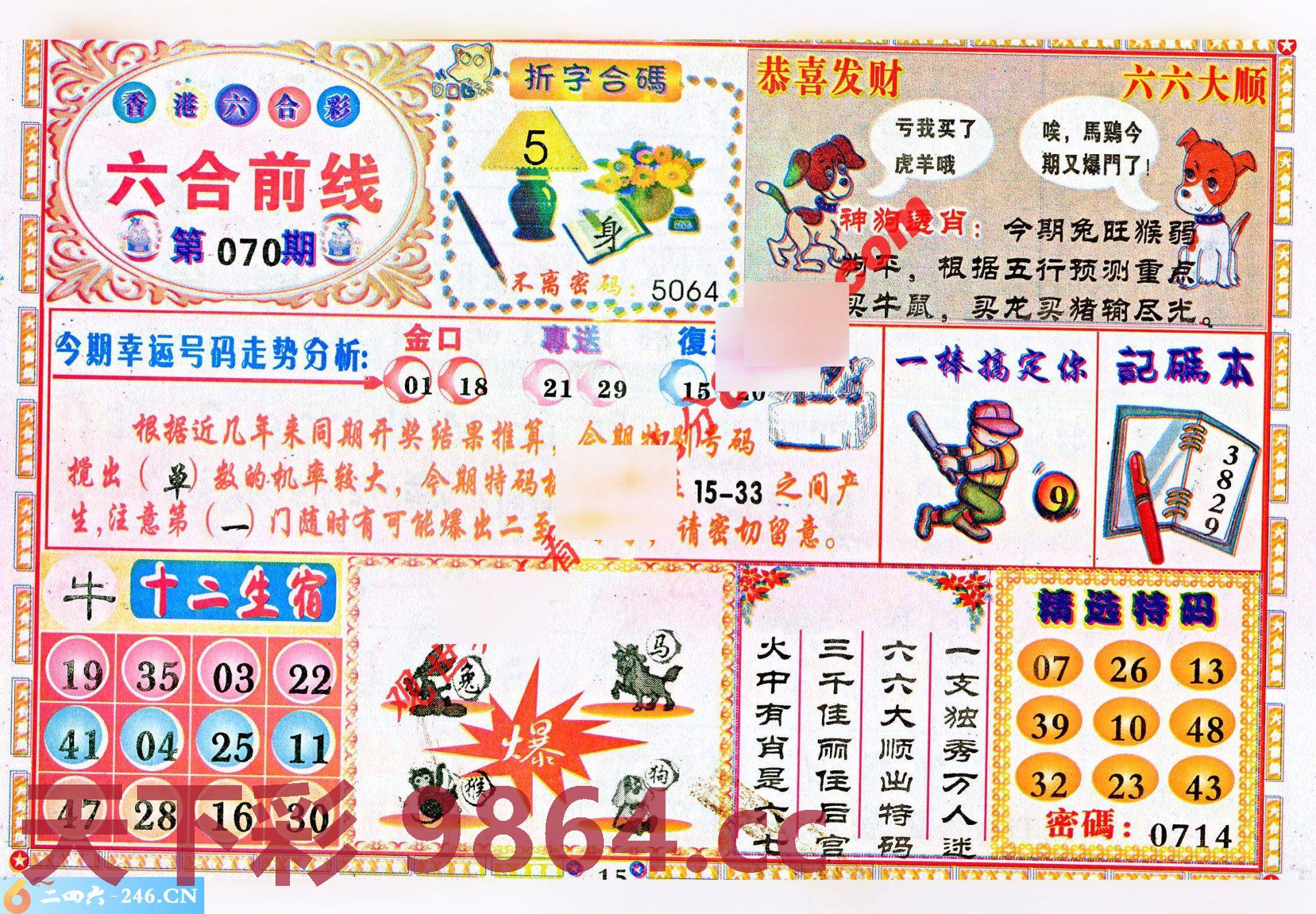 ：六合前线